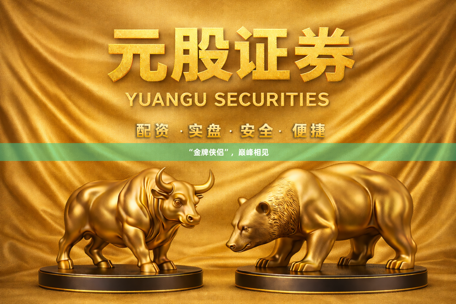 “金牌侠侣”，巅峰相见