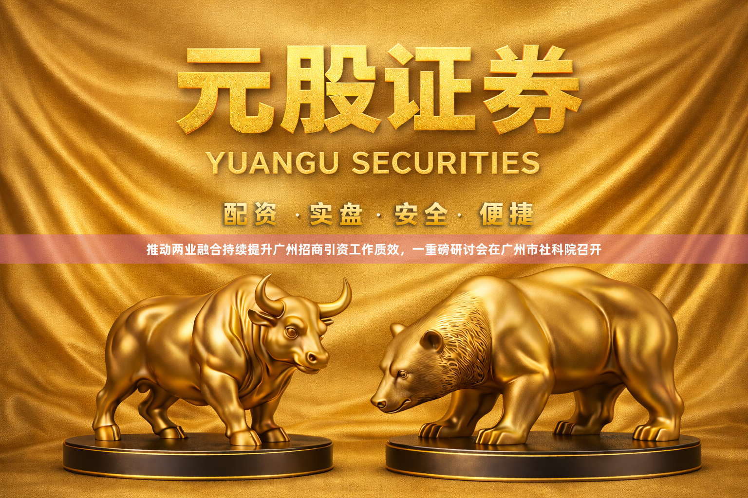 推动两业融合持续提升广州招商引资工作质效，一重磅研讨会在广州市社科院召开