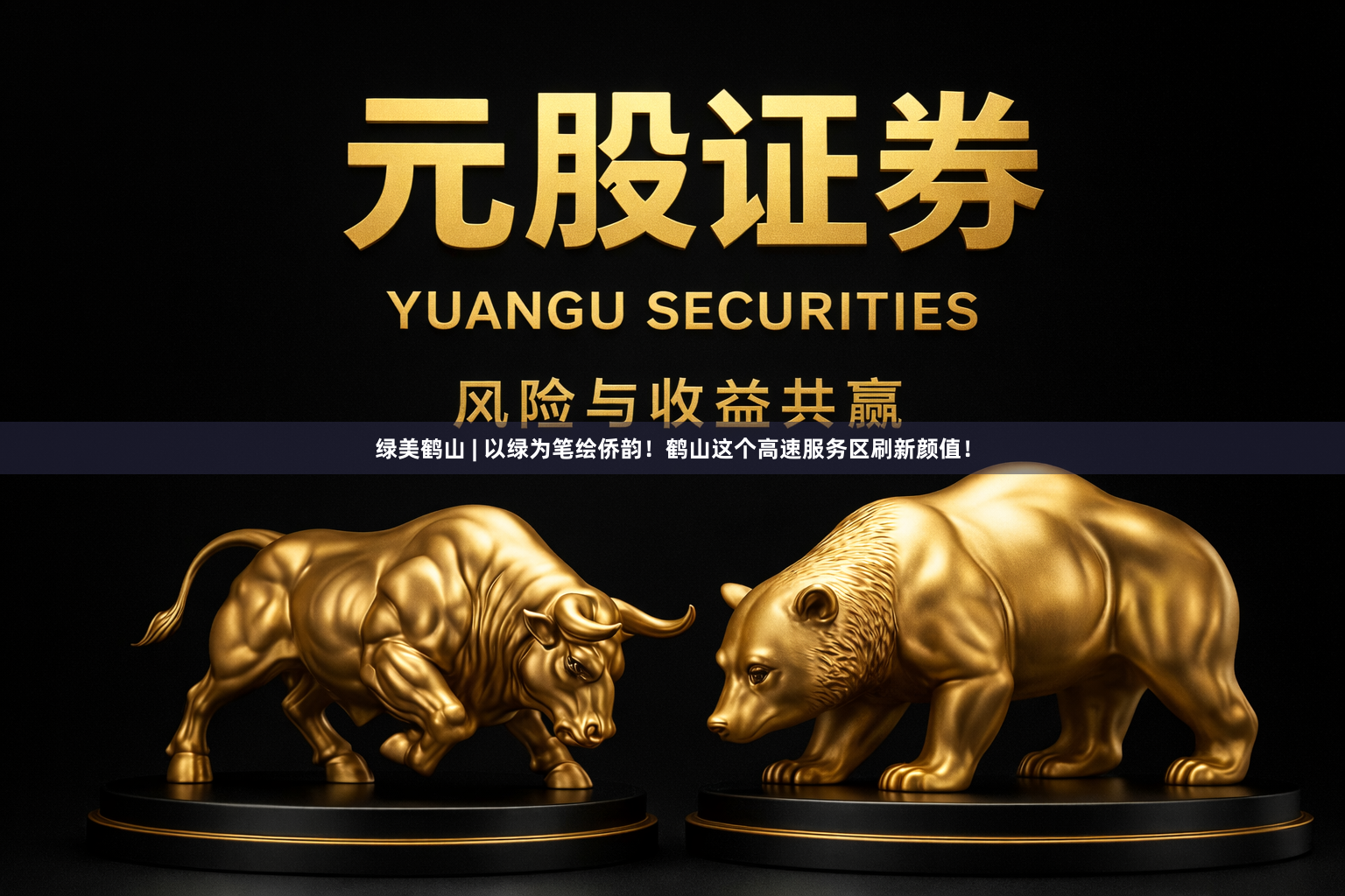 绿美鹤山 | 以绿为笔绘侨韵！鹤山这个高速服务区刷新颜值！