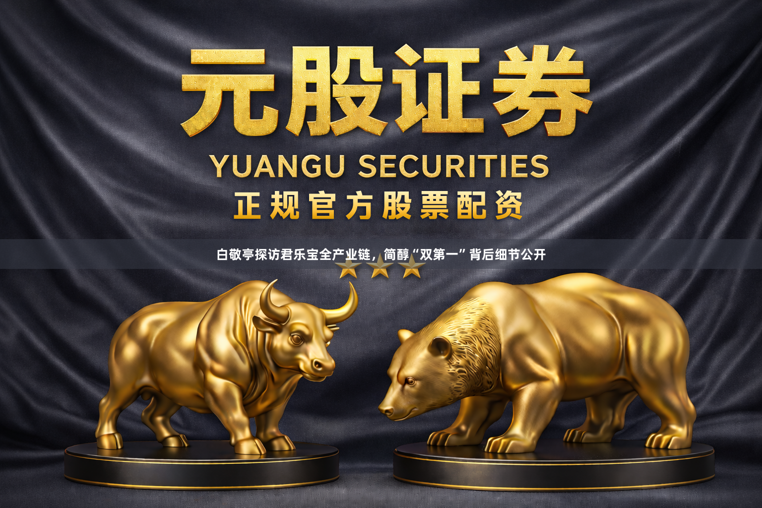 白敬亭探访君乐宝全产业链，简醇“双第一”背后细节公开