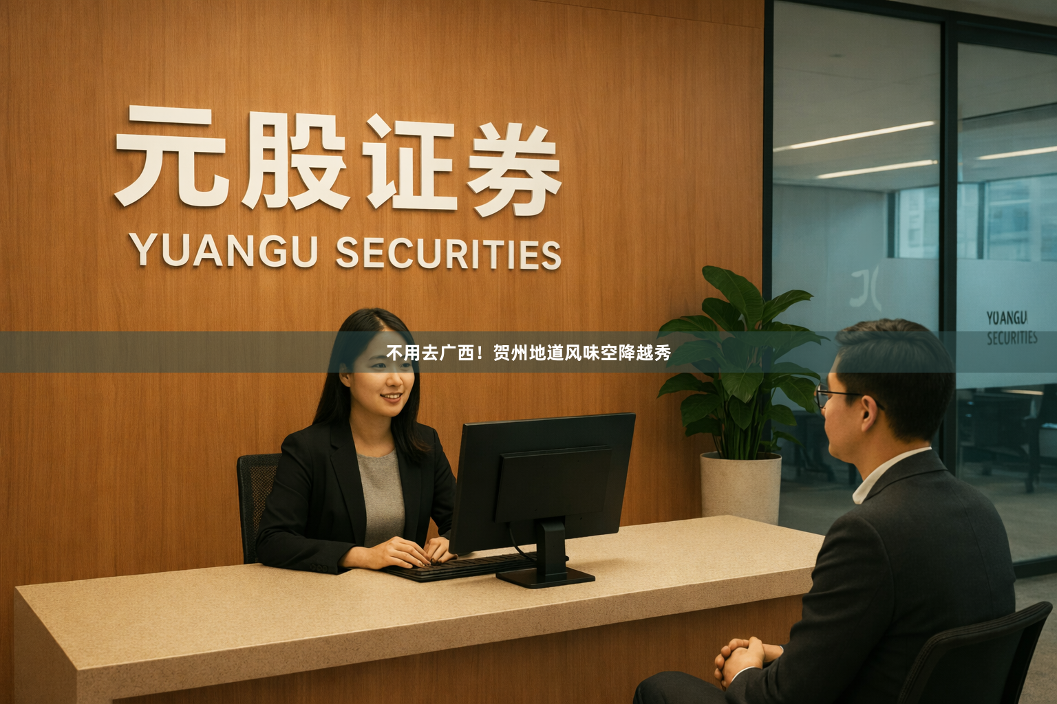 不用去广西！贺州地道风味空降越秀