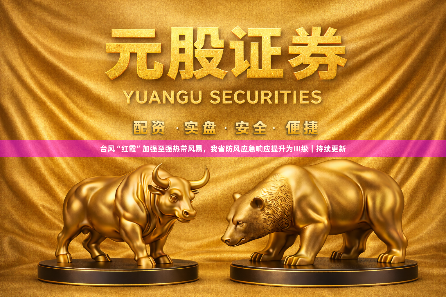 台风“红霞”加强至强热带风暴，我省防风应急响应提升为Ⅲ级｜持续更新