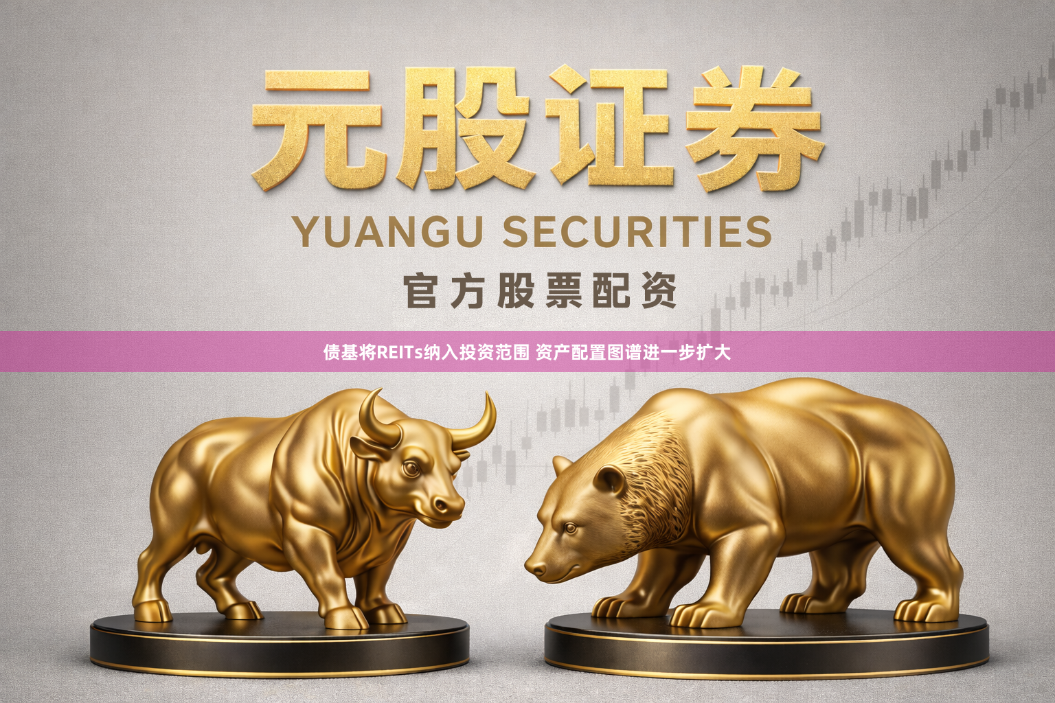 债基将REITs纳入投资范围 资产配置图谱进一步扩大