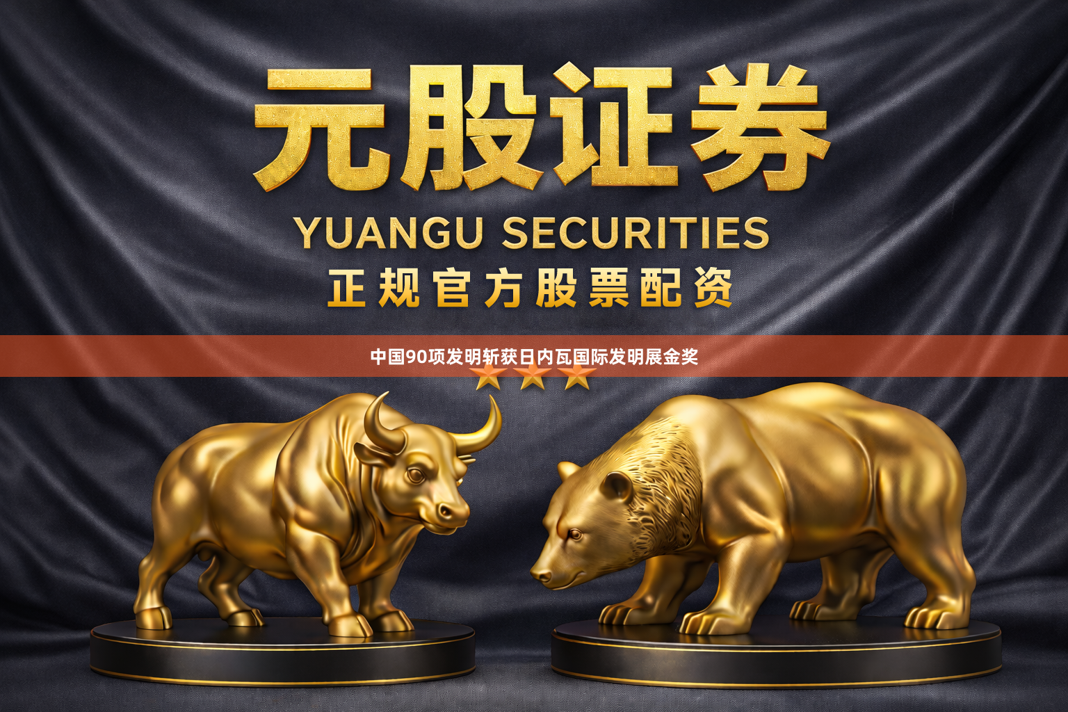 中国90项发明斩获日内瓦国际发明展金奖