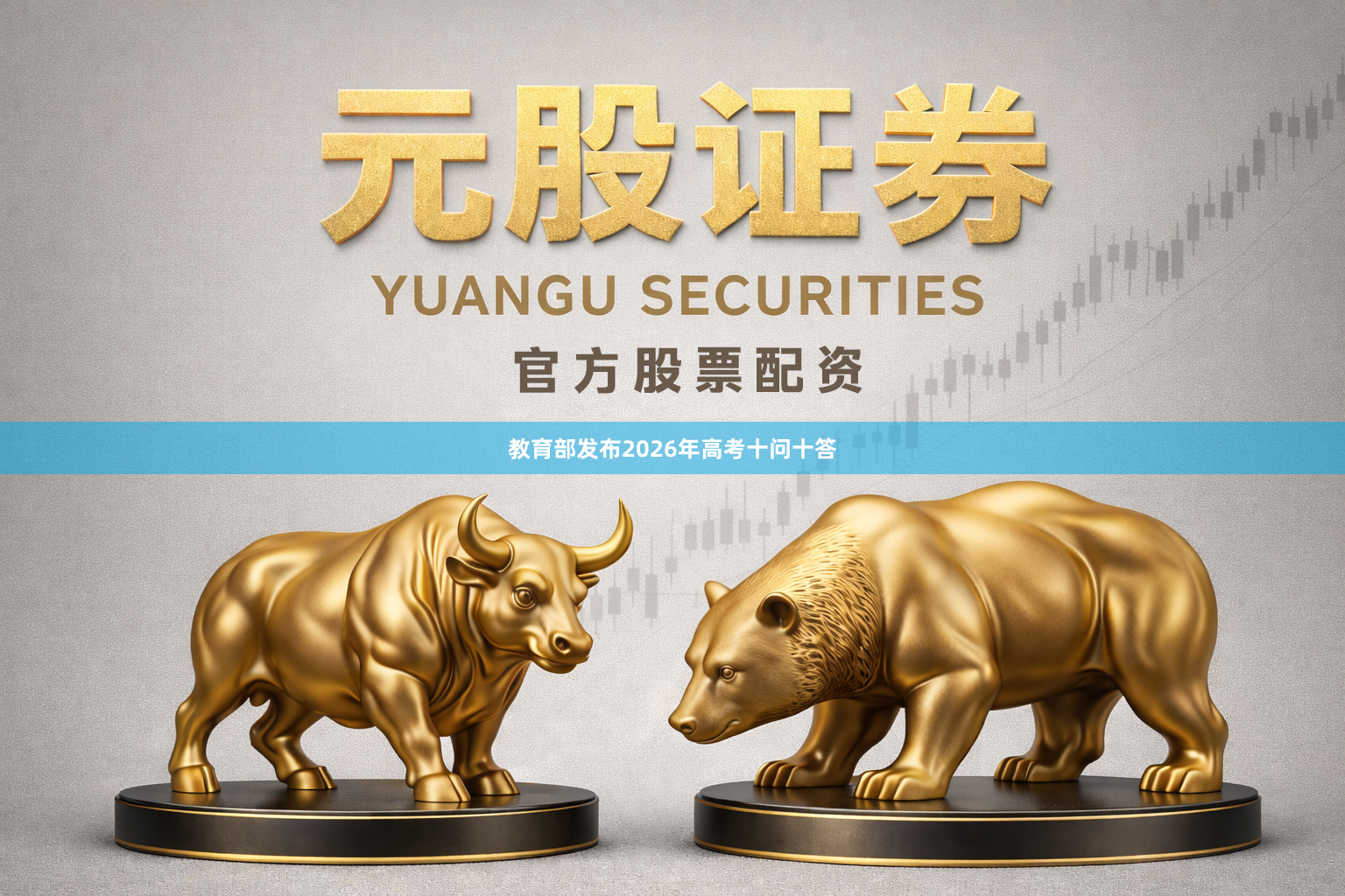 教育部发布2026年高考十问十答
