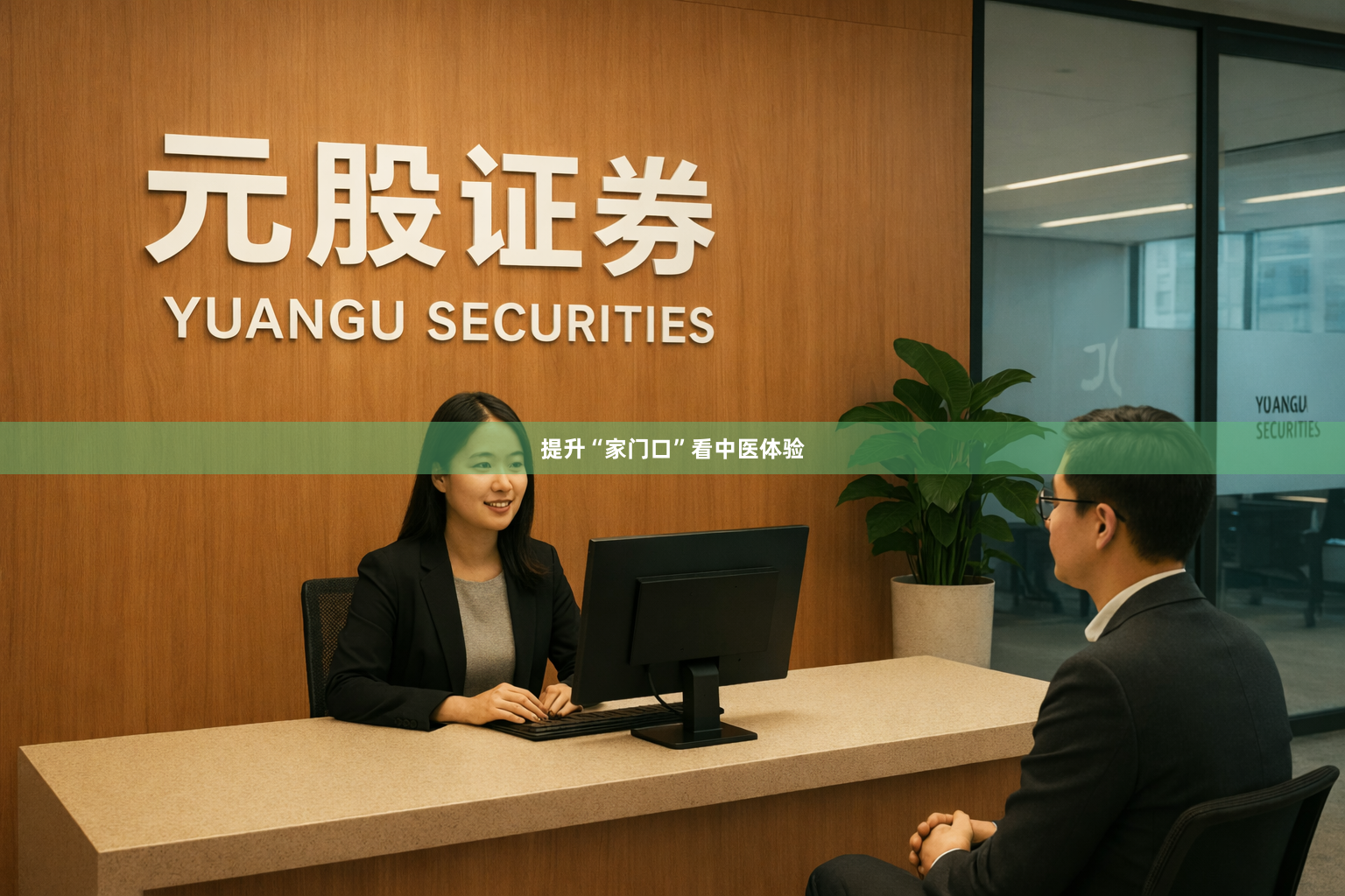 提升“家门口”看中医体验
