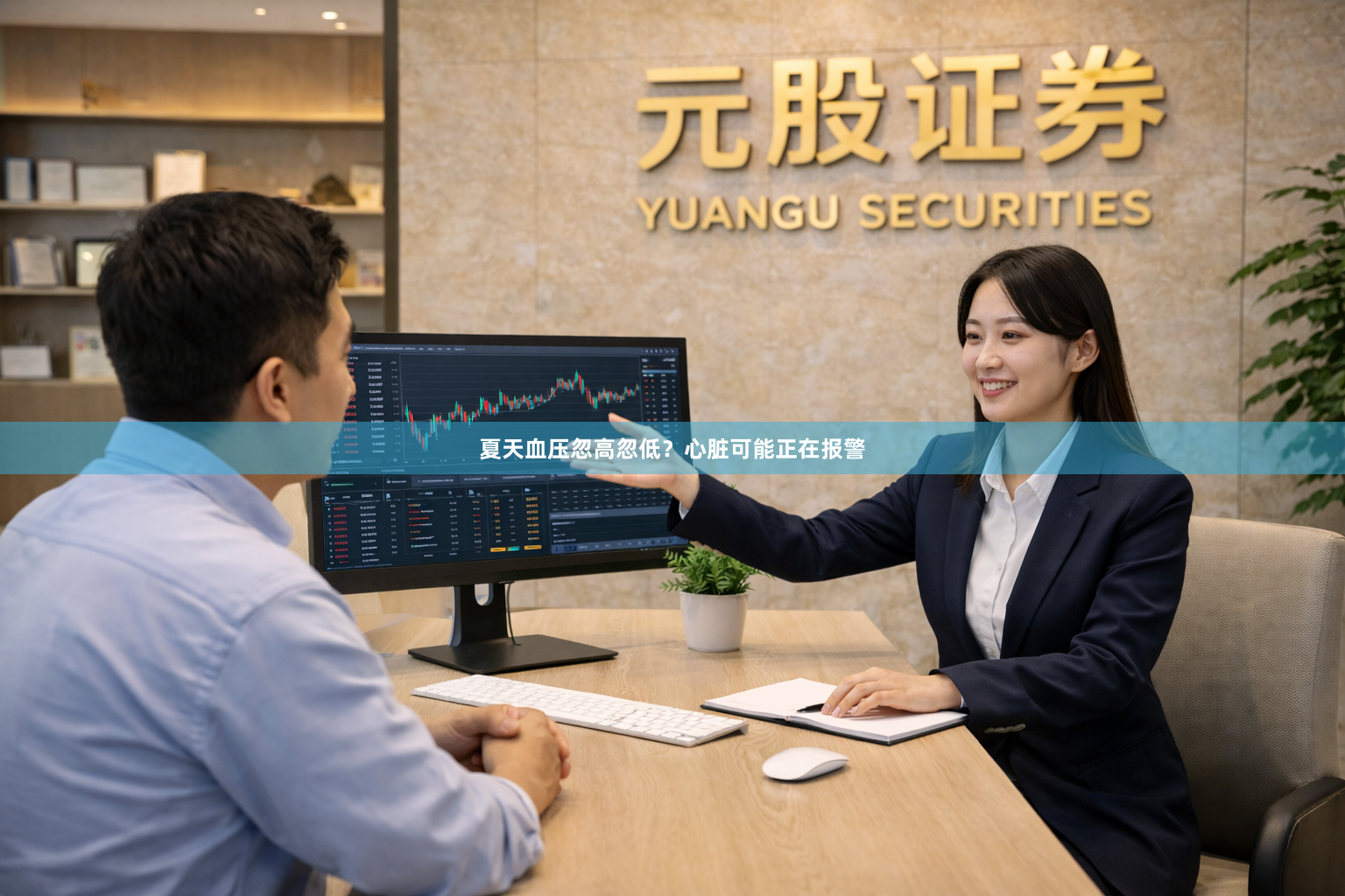 夏天血压忽高忽低？心脏可能正在报警