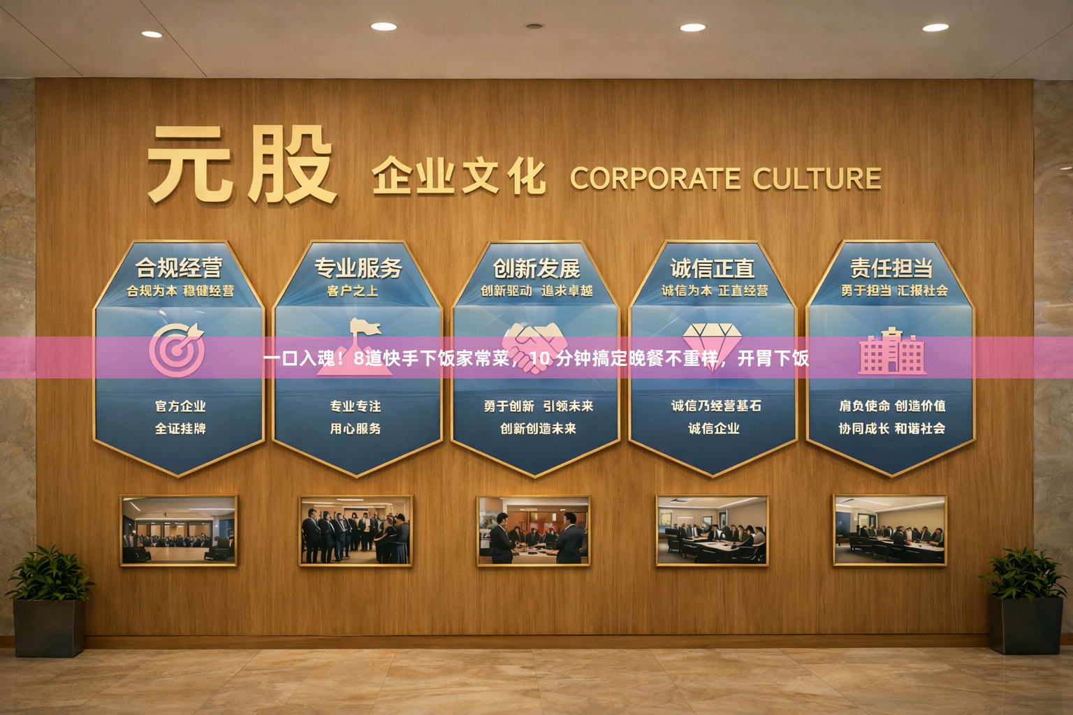 一口入魂！8道快手下饭家常菜，10 分钟搞定晚餐不重样，开胃下饭
