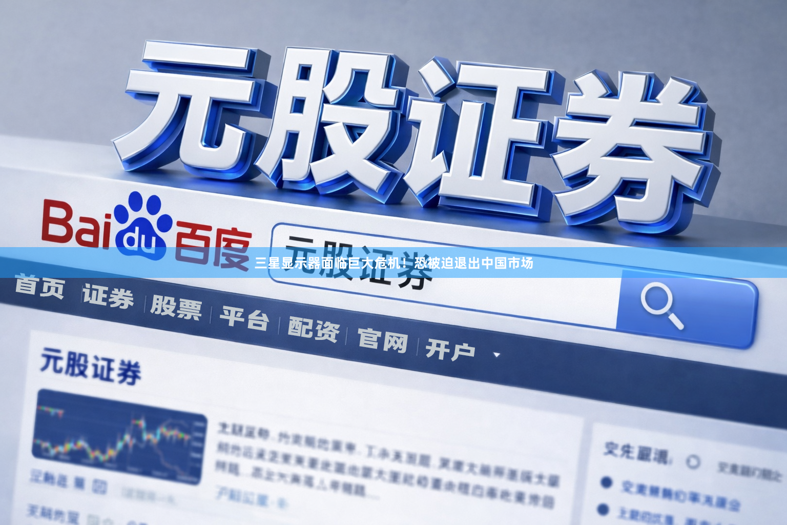 三星显示器面临巨大危机！恐被迫退出中国市场