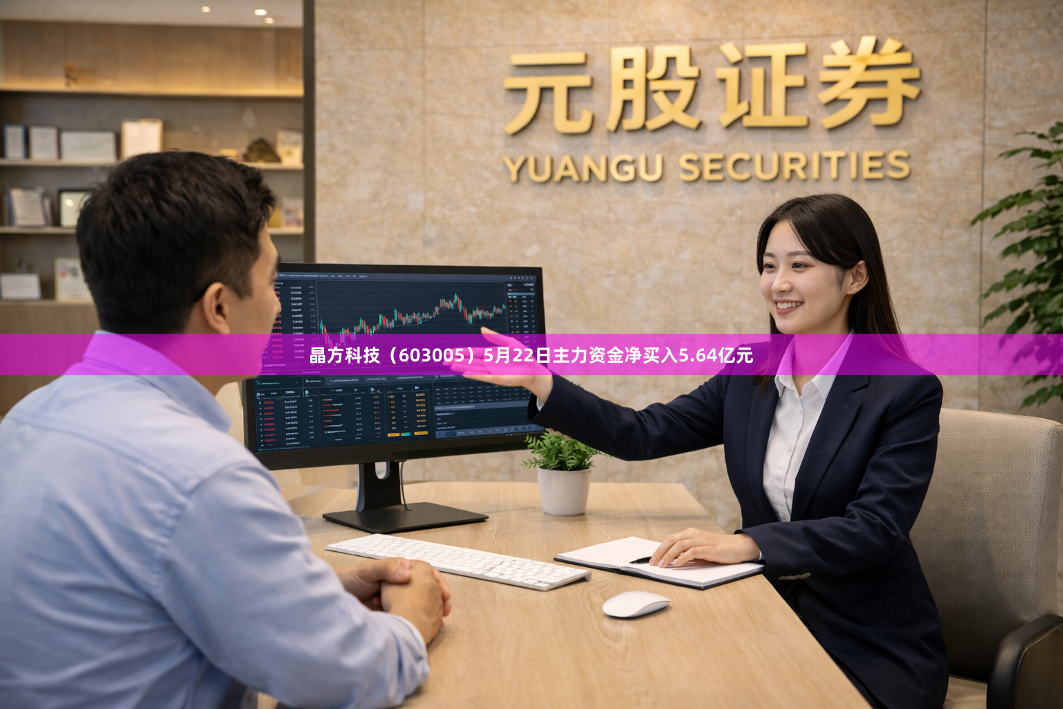 晶方科技（603005）5月22日主力资金净买入5.64亿元