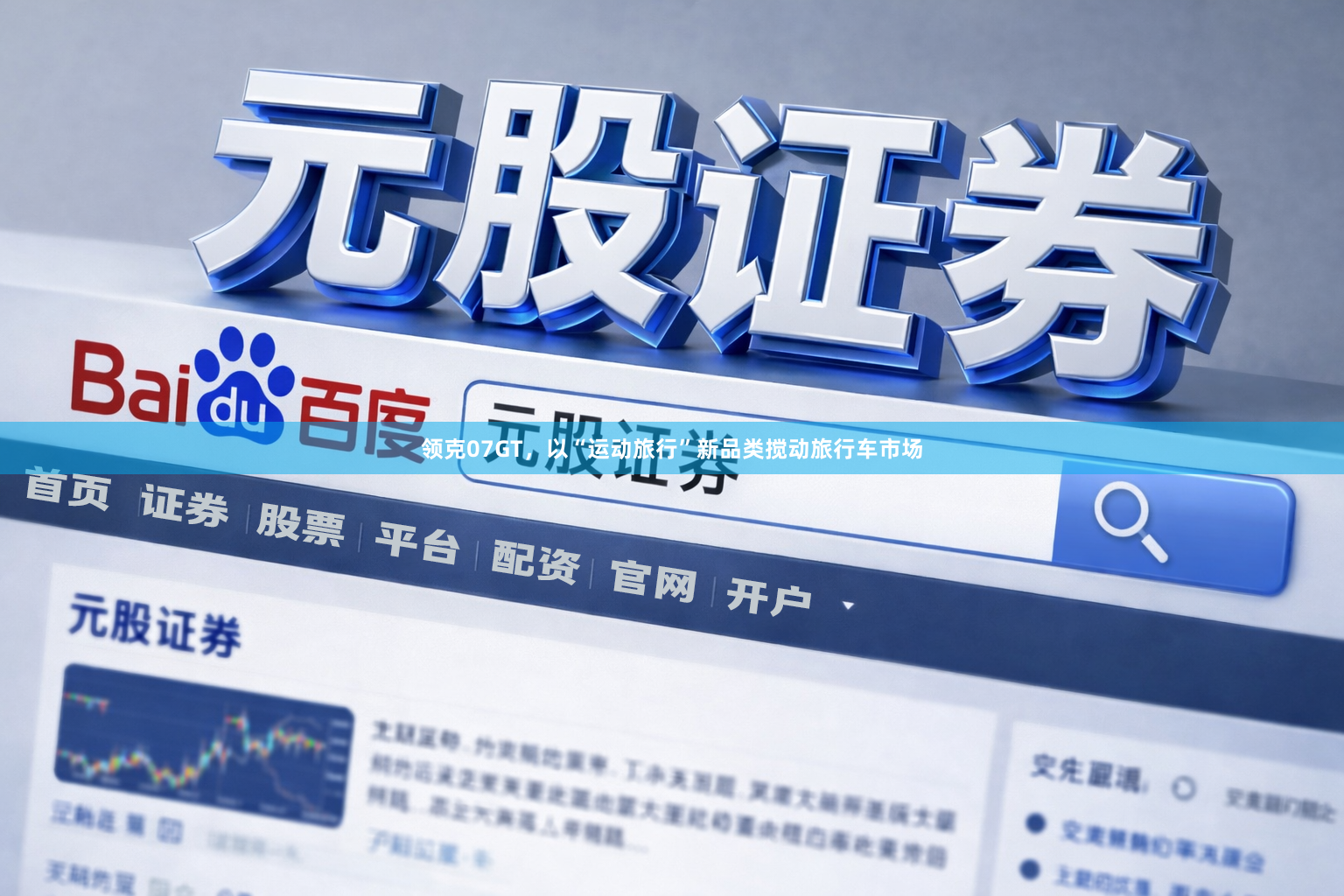 领克07GT，以“运动旅行”新品类搅动旅行车市场